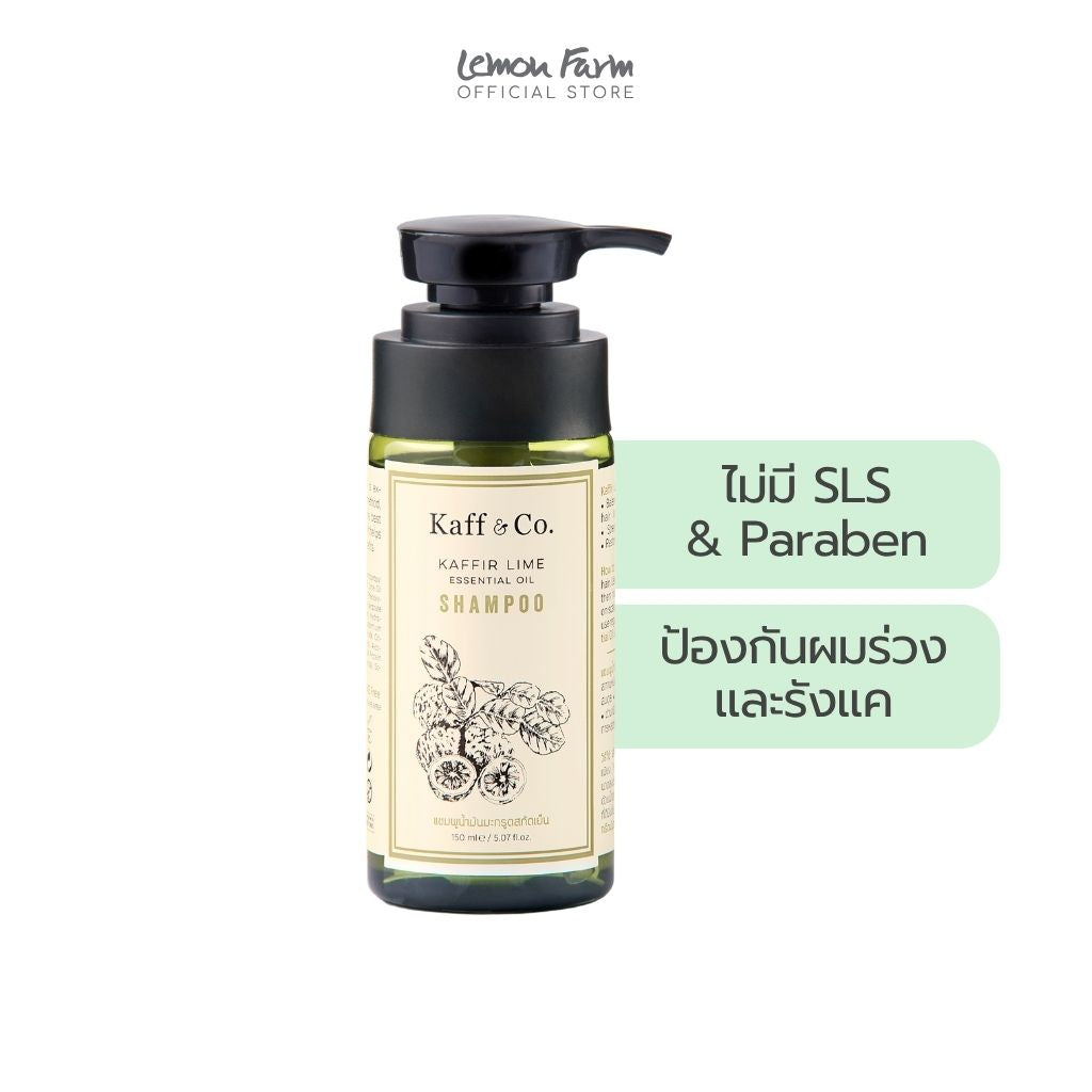 แชมพูน้ำมันมะกรูดสกัดเย็น 150 ml