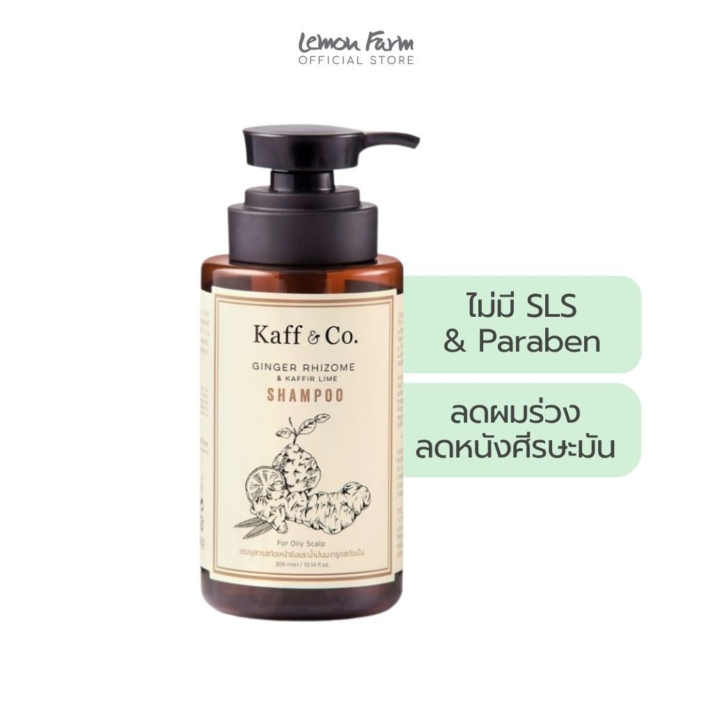 แชมพูสกัดจากเหง้าขิง มะกรูด 300 ml