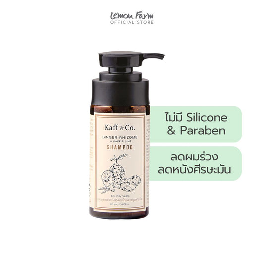 แชมพูสกัดจากเหง้าขิง มะกรูด 150 ml