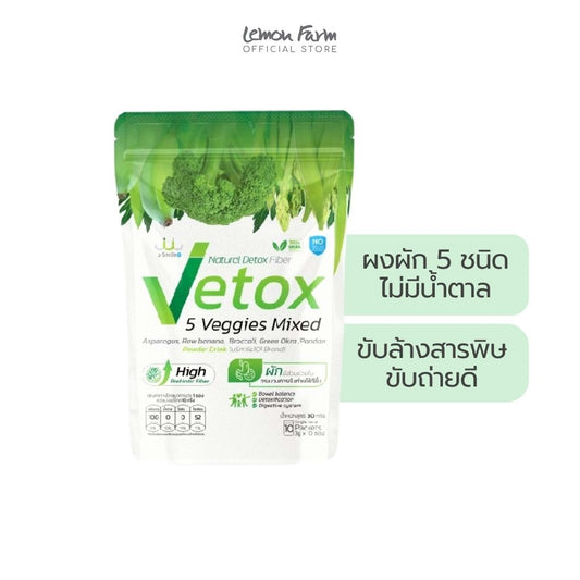 Vetox ผงผักรวม 5 ชนิด 30g x 10 ซอง