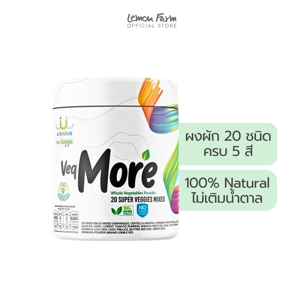 Veg More ผงผักรวม 20 ชนิด ครบ 5 สี 100g