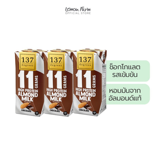 นมอัลมอนด์ผสมนมถั่วเหลือง โปรตีนสูง ช็อคโกแลต (180 ml x 3 กล่อง)