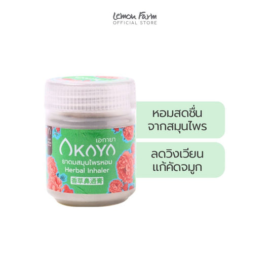 ยาดมสมุนไพรหอม ดอกโบตั๋น 12 g