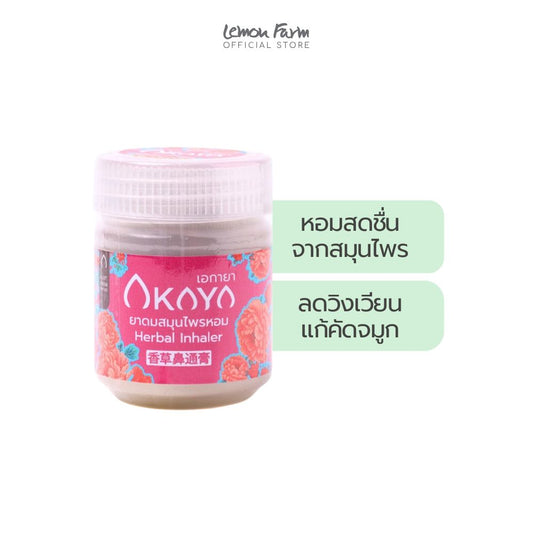 ยาดมสมุนไพรหอม ดอกโบตั๋น 12 g