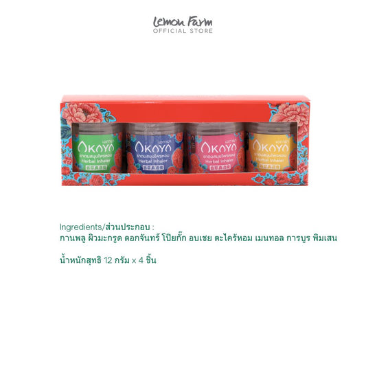 Box Set ยาดมสมุนไพร (4 ชิ้น)