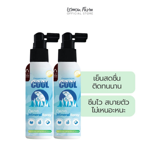 สเปรย์เย็น Peppermint Cooling Nourish Body Spray (50 ml x 2 กล่อง)