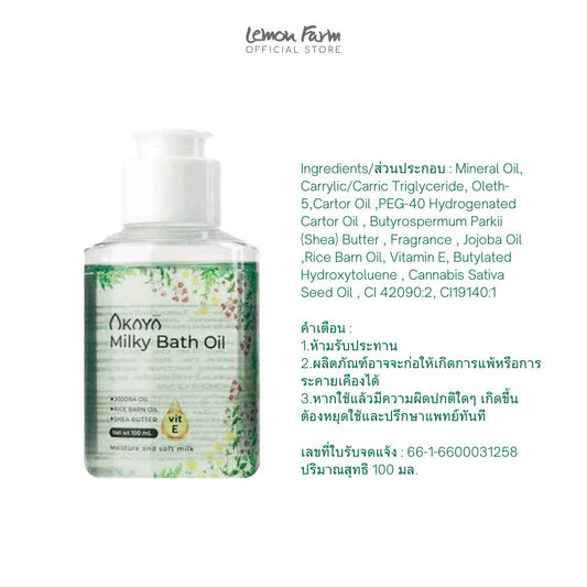 ผลิตภัณฑ์ออยล์สำหรับแช่น้ำอาบ Milky Bath Oil 100 ml