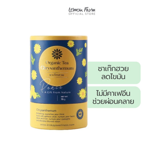 ชาเก๊กฮวย 75 g