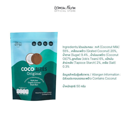 โคโค่ไบทส์ รสดั้งเดิม 50 g