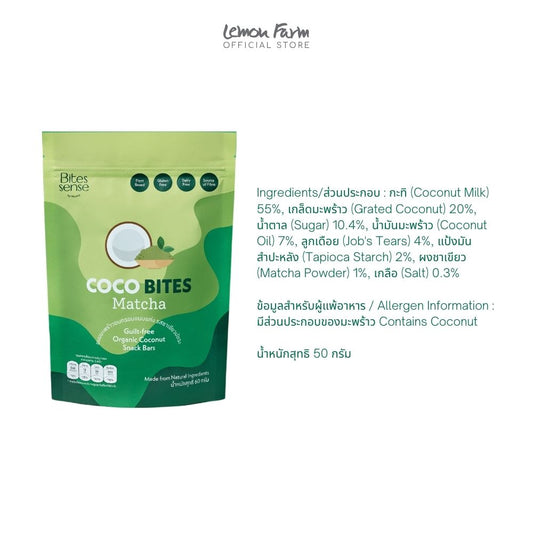 โคโค่ไบทส์ รสมัทฉะชาเขียว 50 g