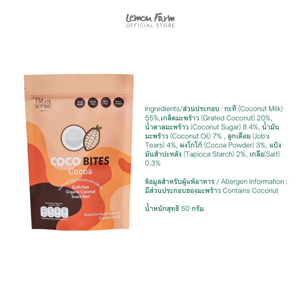 โคโค่ไบทส์ รสโกโก้ 50 g