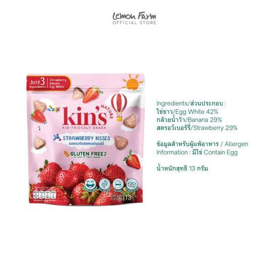 เมอแรงก์ รสสตรอว์เบอร์รี่ 13 g