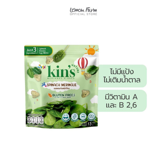 เมอแรงก์ รสผักโขม 13 g