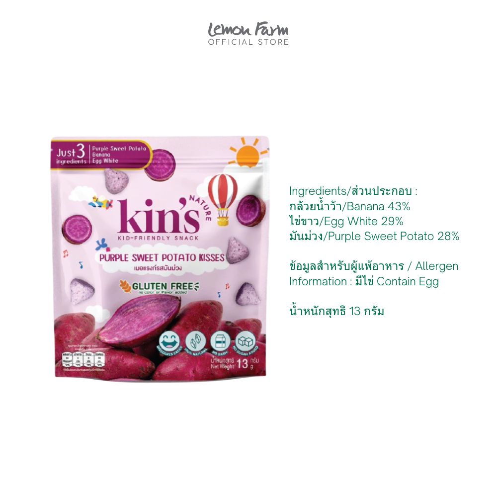 เมอแรงก์ รสมันม่วง 13 g