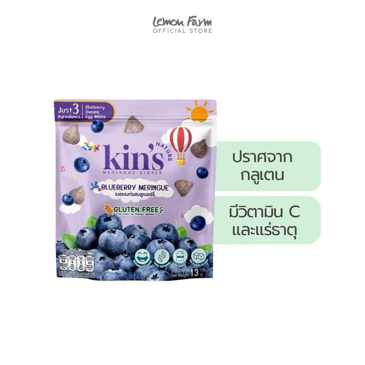 เมอแรงก์ รสบลูเบอร์รี่ 13 g