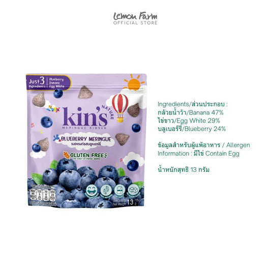 เมอแรงก์ รสบลูเบอร์รี่ 13 g