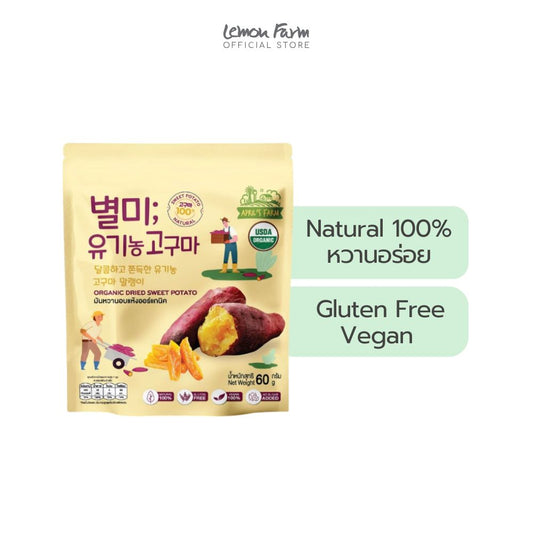 มันหวานอบแห้ง ออร์แกนิค 15 g