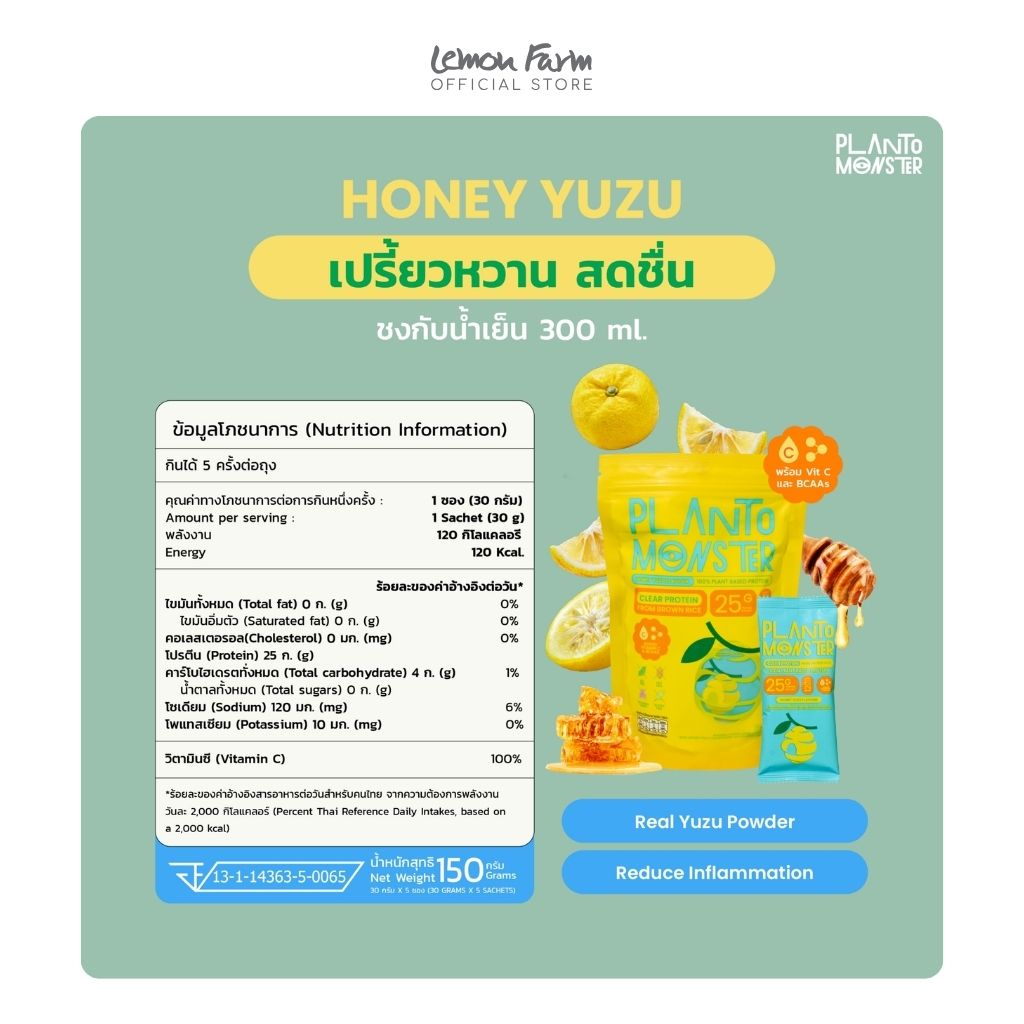 เคลียร์โปรตีน รสฮันนี่ยูสุ 30g x 5 ซอง