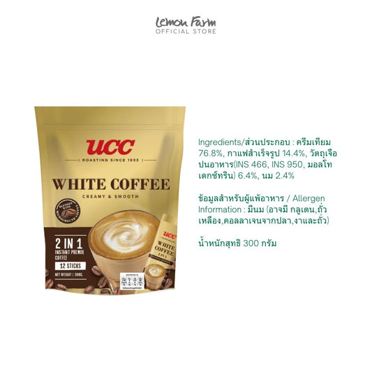 ไวท์คอฟฟี่ 2in1 กาแฟปรุงสำเร็จชนิดผง ( 25g x 12 ซอง )