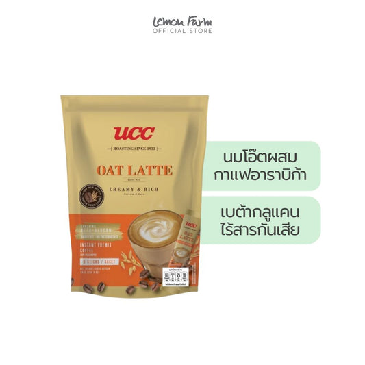 โอ๊ตลาเต้ กาแฟปรุงสำเร็จชนิดผง ( 23 g x 8 ซอง )