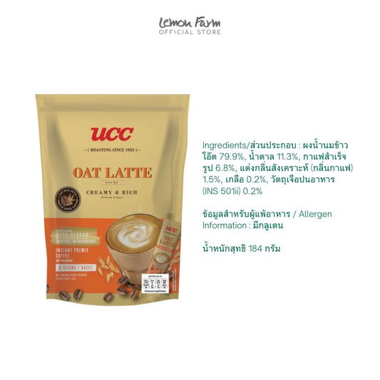 โอ๊ตลาเต้ กาแฟปรุงสำเร็จชนิดผง ( 23 g x 8 ซอง )