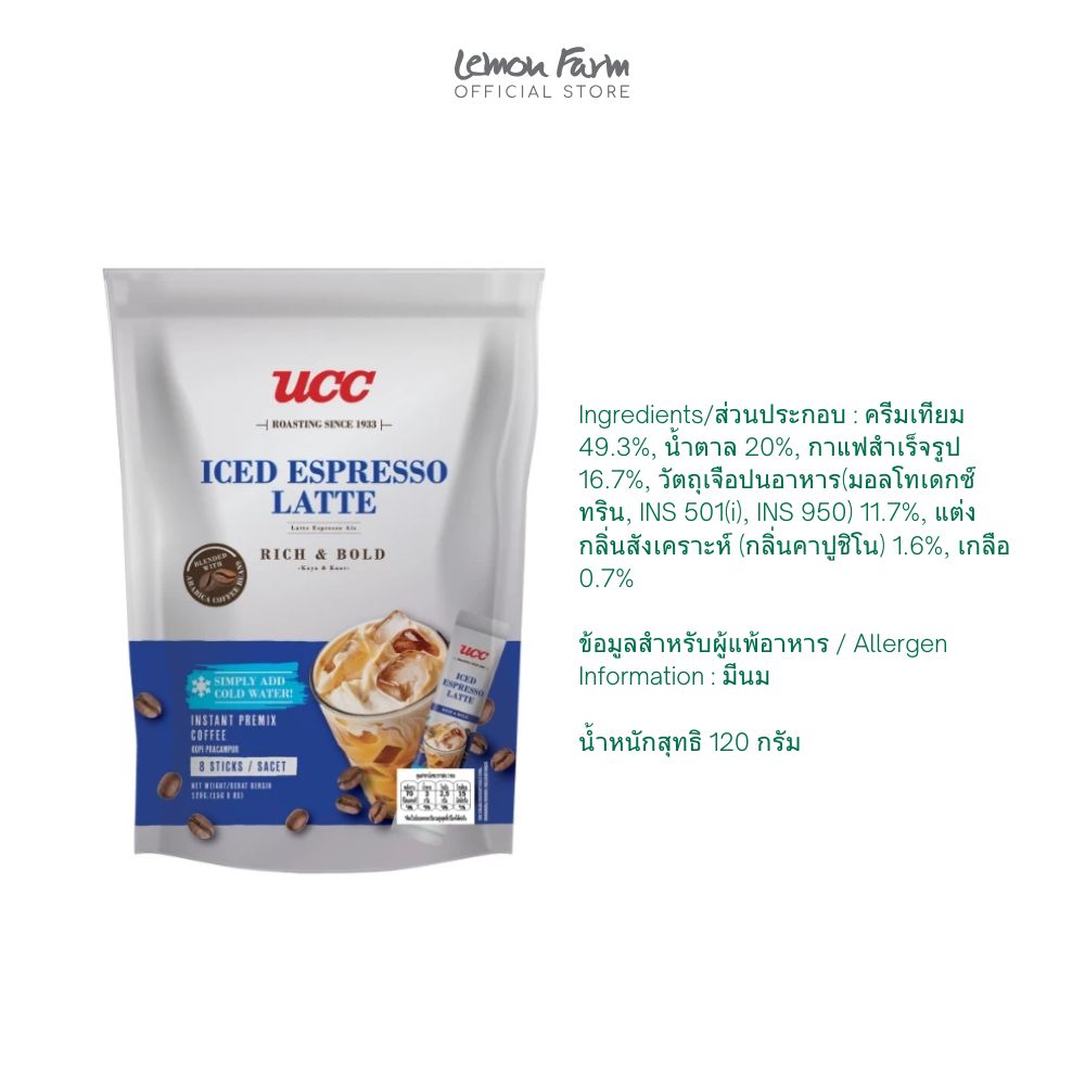 เอสเปรสโซลาเต้ กาแฟปรุงสำเร็จชนิดผง สูตรชงเย็น ( 15 g x 8ซอง )