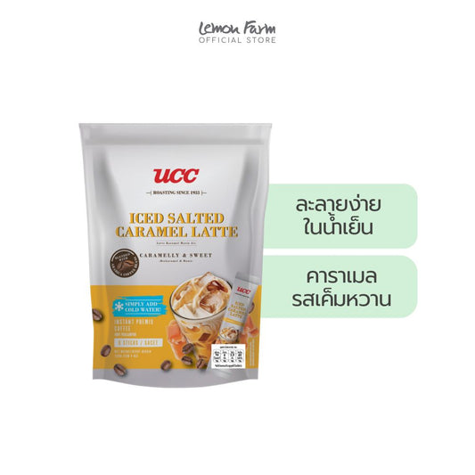 ซอลท์เท็ดคาราเมลลาเต้ กาแฟปรุงสำเร็จชนิดผง สูตรชงเย็น ( 16 g x 8ซอง )
