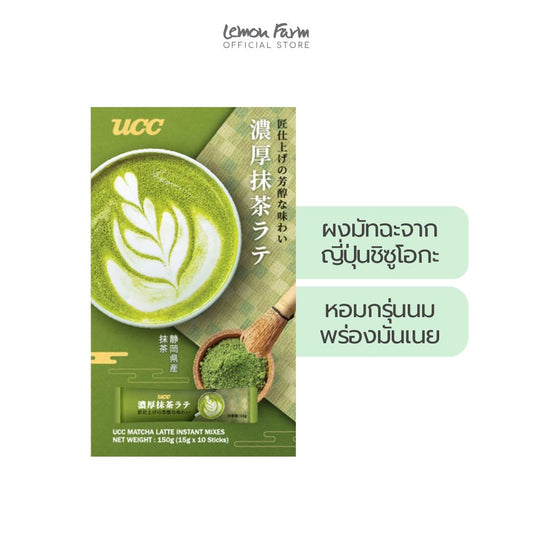 ยูซีซีมัทฉะ ลาเต้ ( 15 g x 10 ซอง )