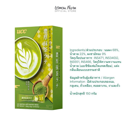 ยูซีซีมัทฉะ ลาเต้ ( 15 g x 10 ซอง )