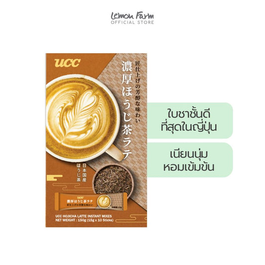 ยูซีซีโฮจิฉะ ลาเต้ ( 15 g x 10 ซอง)