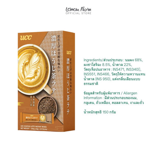 ยูซีซีโฮจิฉะ ลาเต้ ( 15 g x 10 ซอง)