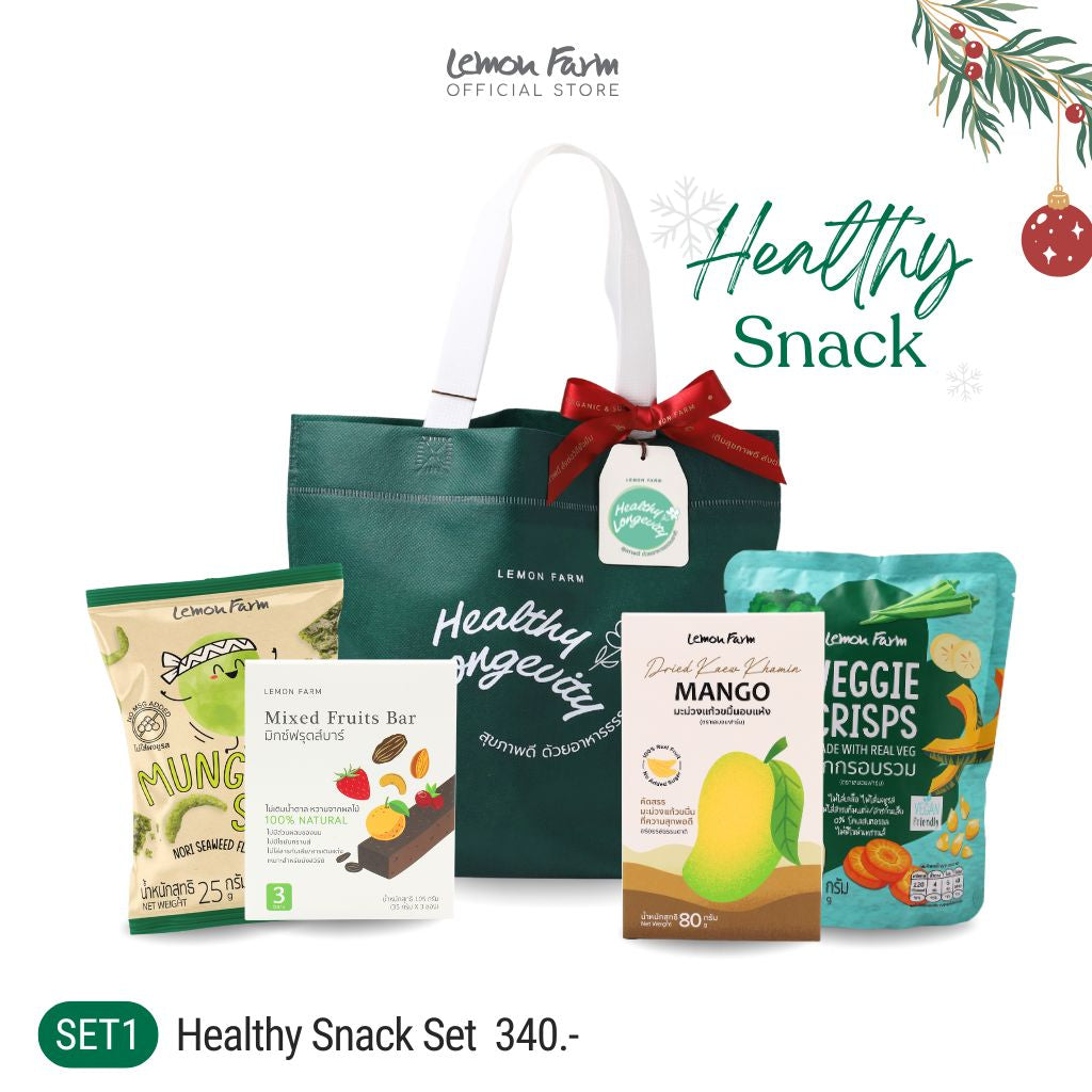 ชุดของขวัญ Set 1 Healthy Snack