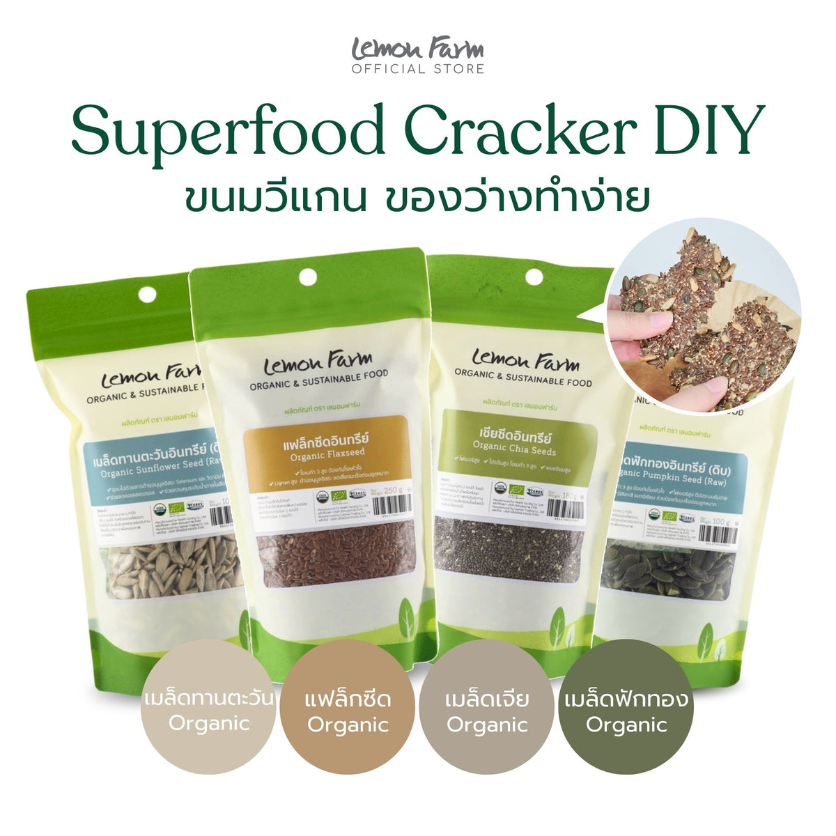 Superfood Cracker DIY ขนมวีแกนทำง่าย