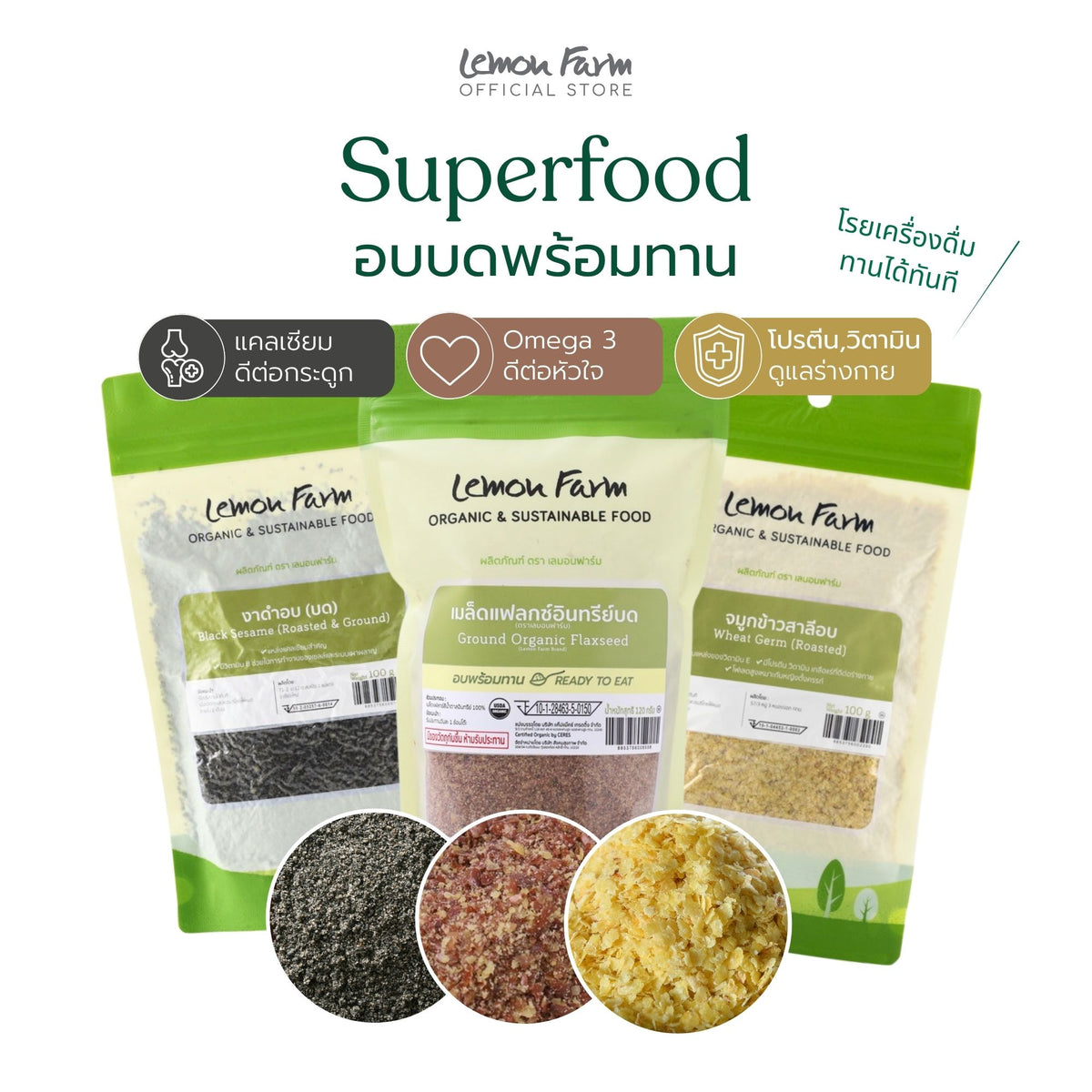 Superfood อบบดพร้อมทาน
