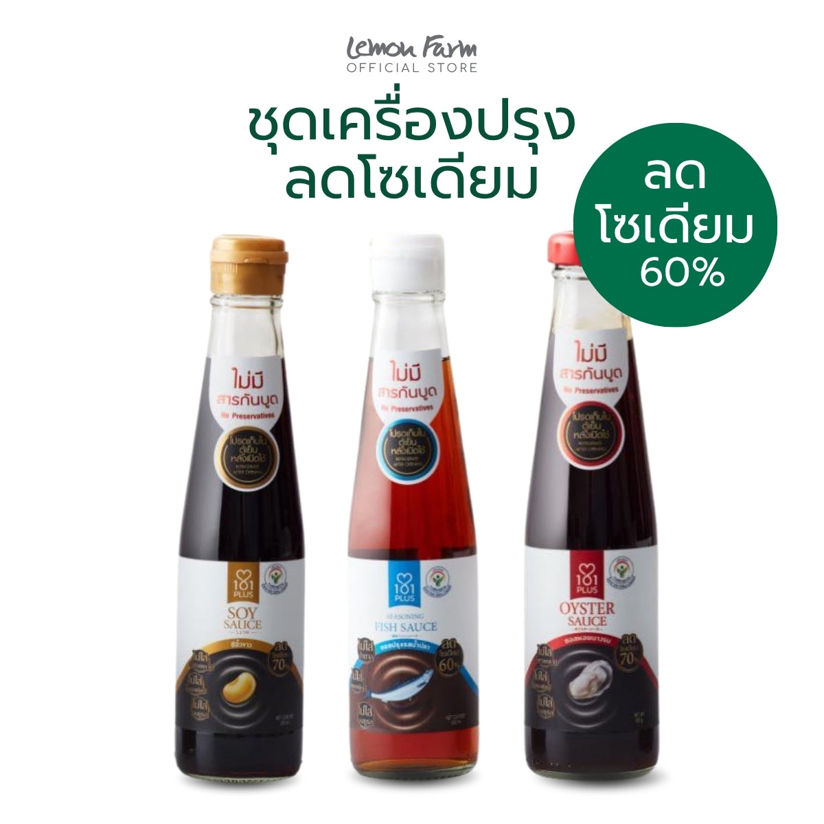 เครื่องปรุงลดโซเดียม
