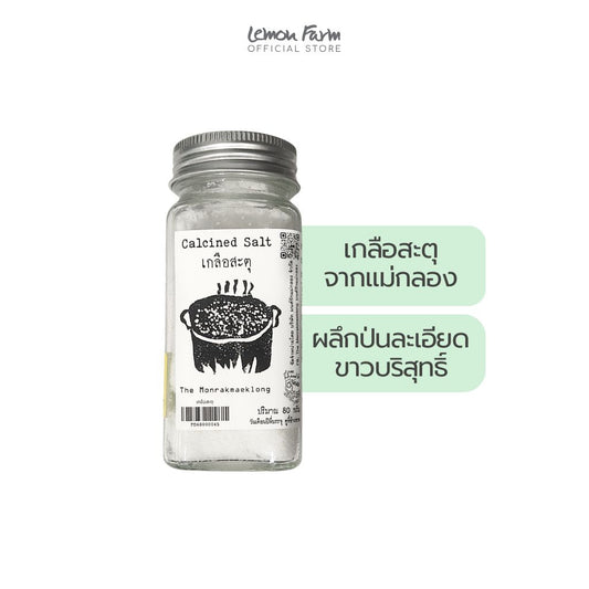 เกลือสตุ 80g