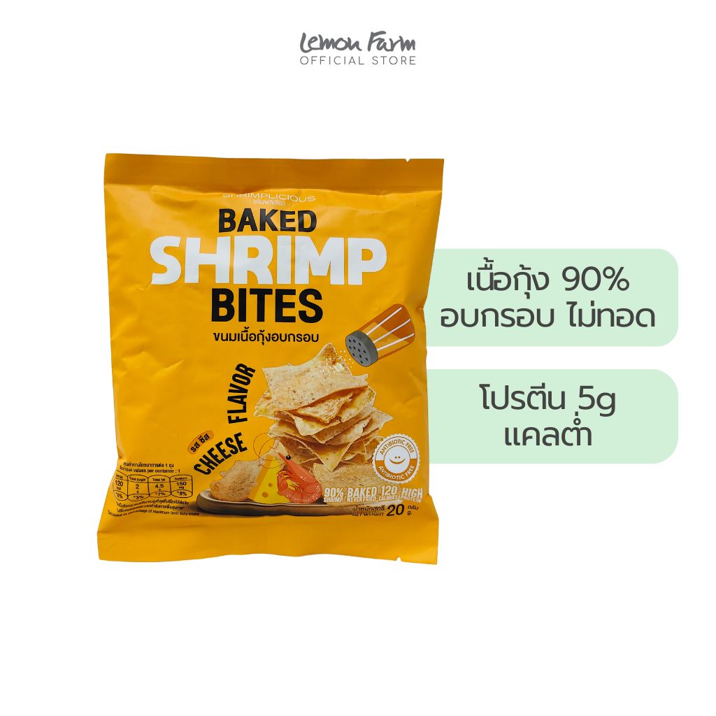 ขนมเนื้อกุ้งรสชีส 20g