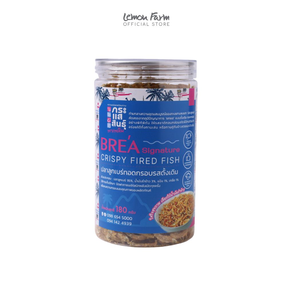 ปลาลูกเบร่ทอดกรอบ รสดั้งเดิม 180g