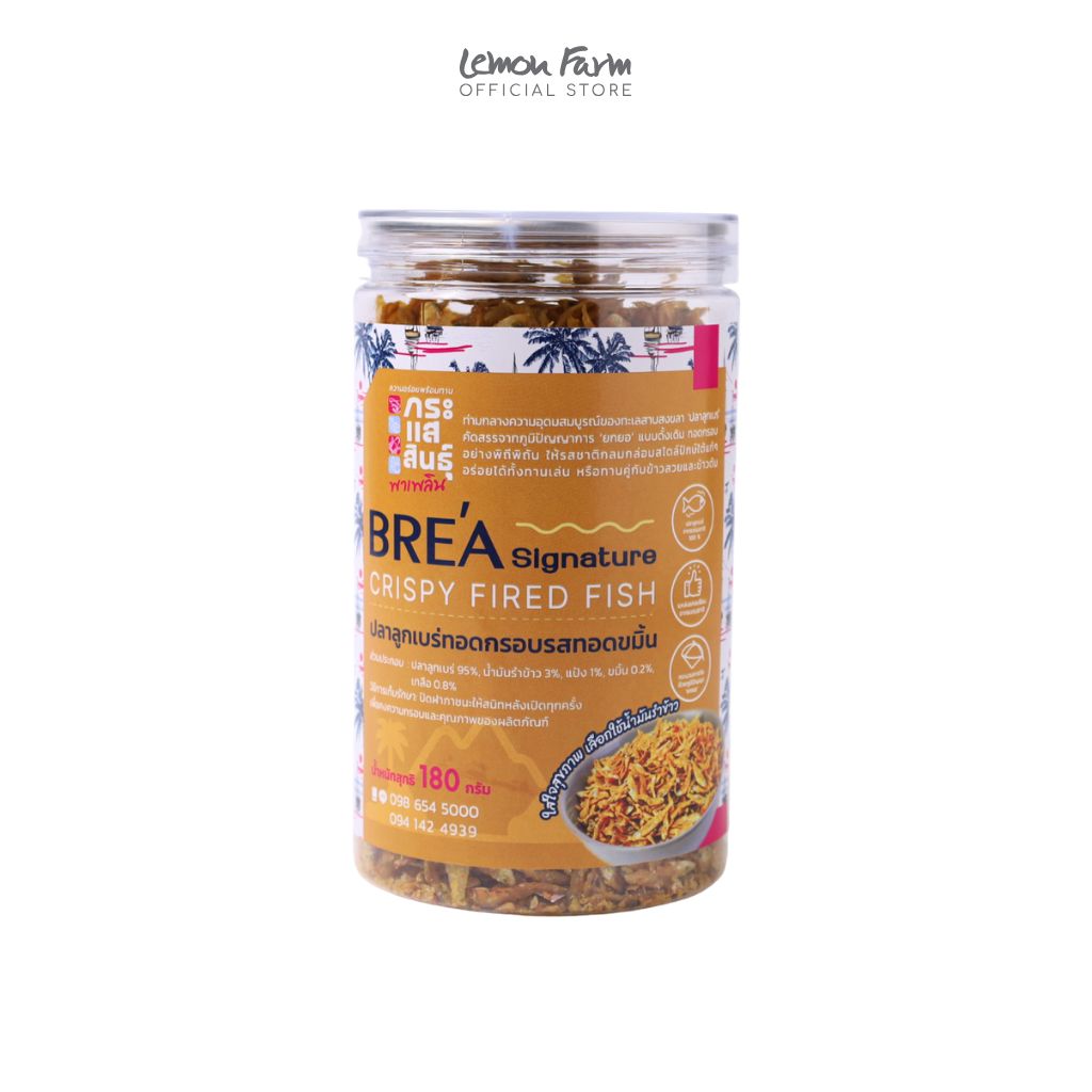 ปลาลูกเบร่ทอดกรอบ รสทอดขมิ้น 180g