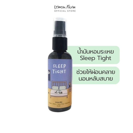 สเปร์ยน้ำมันหอมระเหย สลีป ไทท์ 51ml