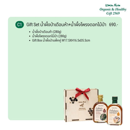 Gift Set C1 น้ำผึ้งป่าเดือนห้า+น้ำผึ้งโพรงดอกไม้ป่า (2x280g)