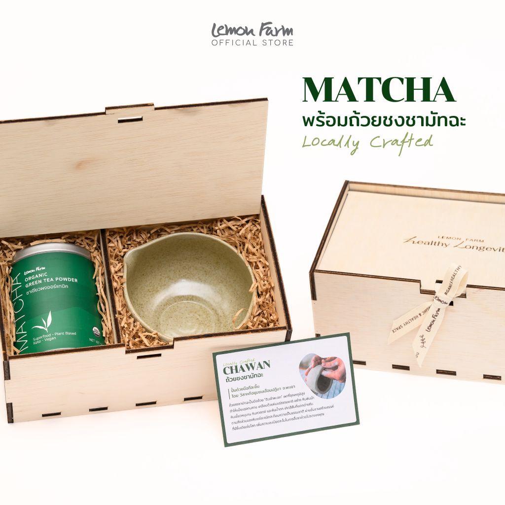 ของขวัญสุขภาพ A12 Organic Matcha Set