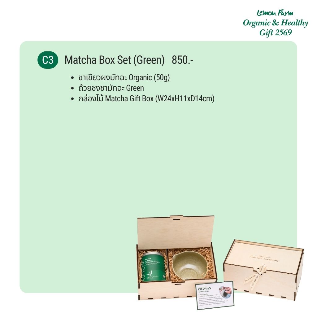 ชุดของขวัญ C3 Matcha Box Set (Green)