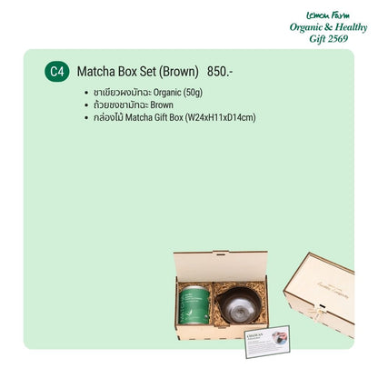 ชุดของขวัญ C4 Matcha Box Set (Brown)