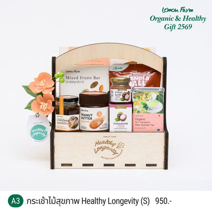 กระเช้าไม้สุขภาพ A3 Healthy Longevity S