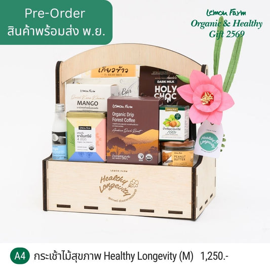 กระเช้าไม้สุขภาพ A4 Healthy Longevity M