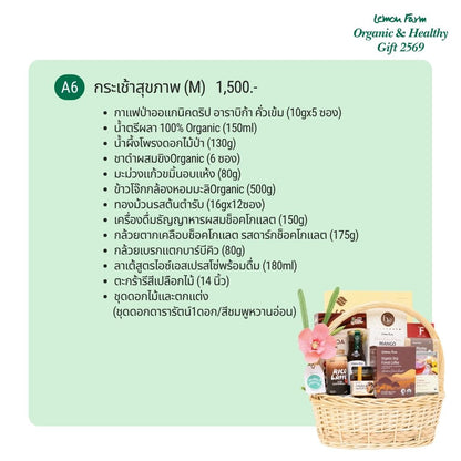 กระเช้าสุขภาพ A6 (M)