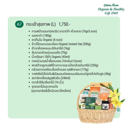 กระเช้าสุขภาพ A7 (L)