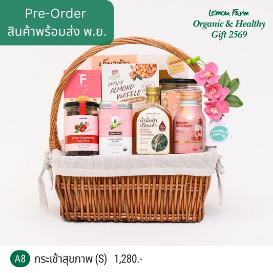 กระเช้าสุขภาพ A8 (S)