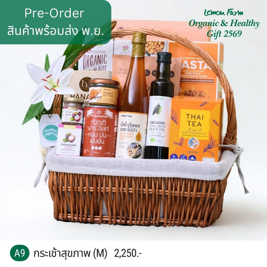 กระเช้าสุขภาพ A9 (M)